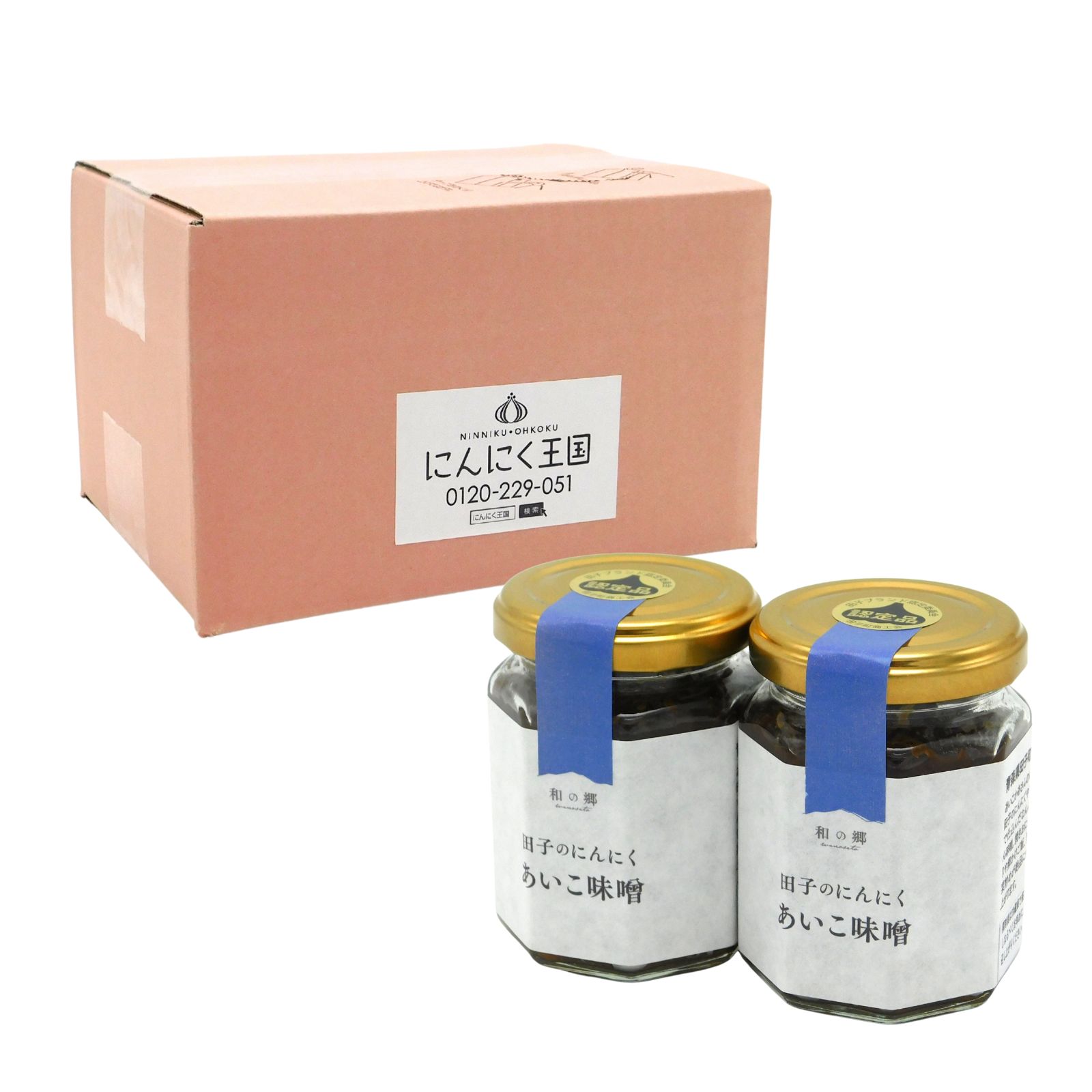 田子（たっこ）にんにく入り南蛮あいこ味噌130g×2本（青森県田子町産にんにく・保存料不使用・手作り）