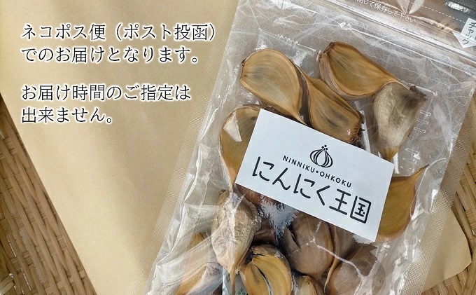 田子（たっこ）熟成黒にんにく100g（青森県田子町産にんにく使用・メール便）
