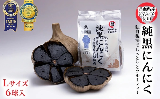 純黒にんにく Lサイズ6球入【青森県産にんにく】
