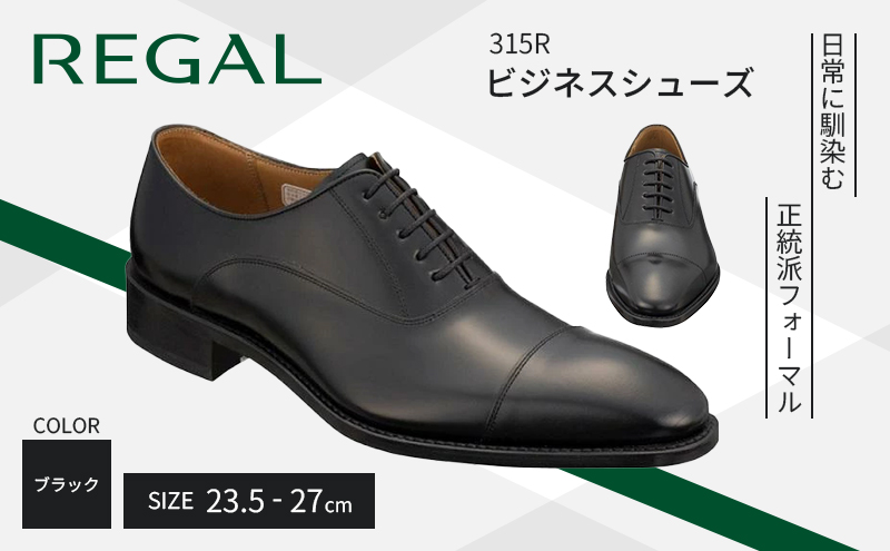 リーガル ビジネス シューズ 315R 26.5cm REGAL ストレートチップ ブラック 盛岡市産モデル リーガルシューズ 紳士 靴 メンズ 本革 革靴 紳士靴 ビジネスシューズ ドレスシューズ フォーマル フォーマルシューズ リーガル靴 男性 牛革 黒 国産 岩手