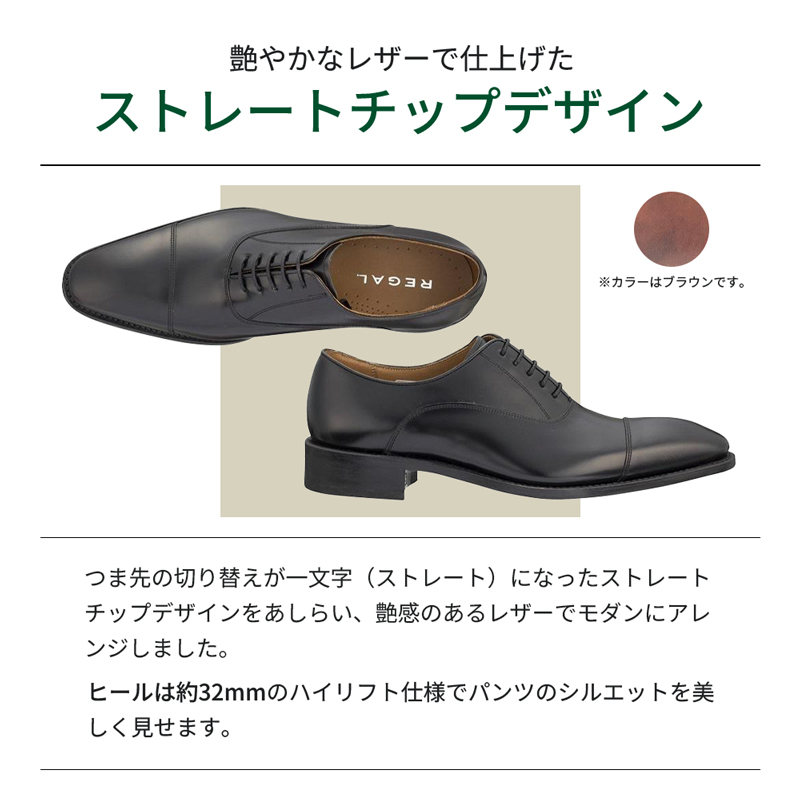 紳士ビジネスシューズリーガルREGAL 315R 25.5cm ストレートチップ ブラウン〈盛岡市産モデル〉