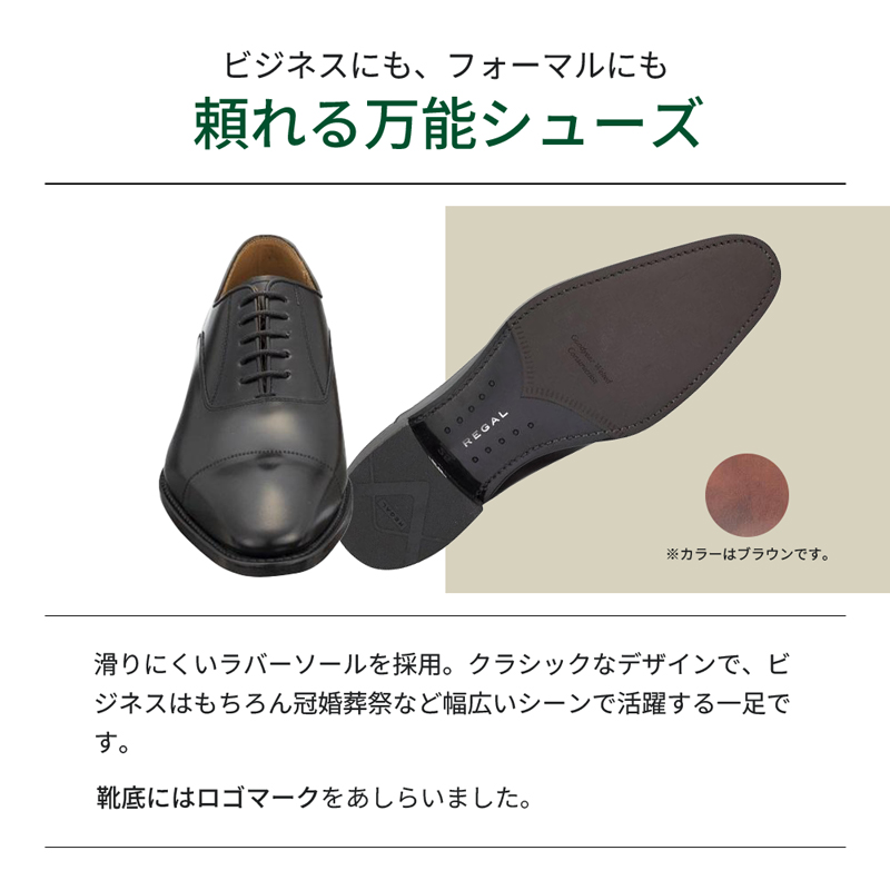 紳士ビジネスシューズリーガルREGAL 315R 25.5cm ストレートチップ ブラウン〈盛岡市産モデル〉