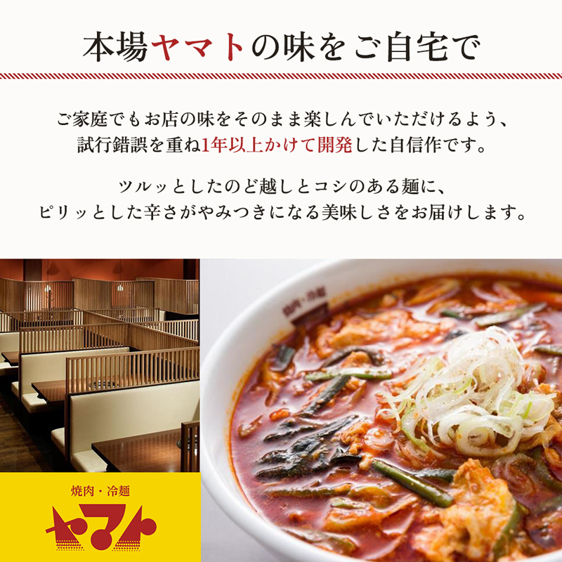 温麺 ヤマト 4食 (1袋2食×2パック) セット 詰め合わせ 焼肉冷麺ヤマト 辛麺 スープ ピリ辛 盛岡冷麺 焼肉屋 生麺 麺 麺類 スープ 惣菜 昼食 夜食 夕食 岩手 岩手県 盛岡市