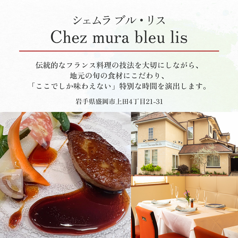お食事券 盛岡市 10000円分 (500円×20枚) フレンチレストラン Chez mura bleu lis ハレの日の陽食屋むら八 とんかつ専門店むら八 食事券 チケット 商品券 クーポン レストラン フレンチ ランチ ディナー 老舗 外食 テイクアウト 東北 岩手 岩手県