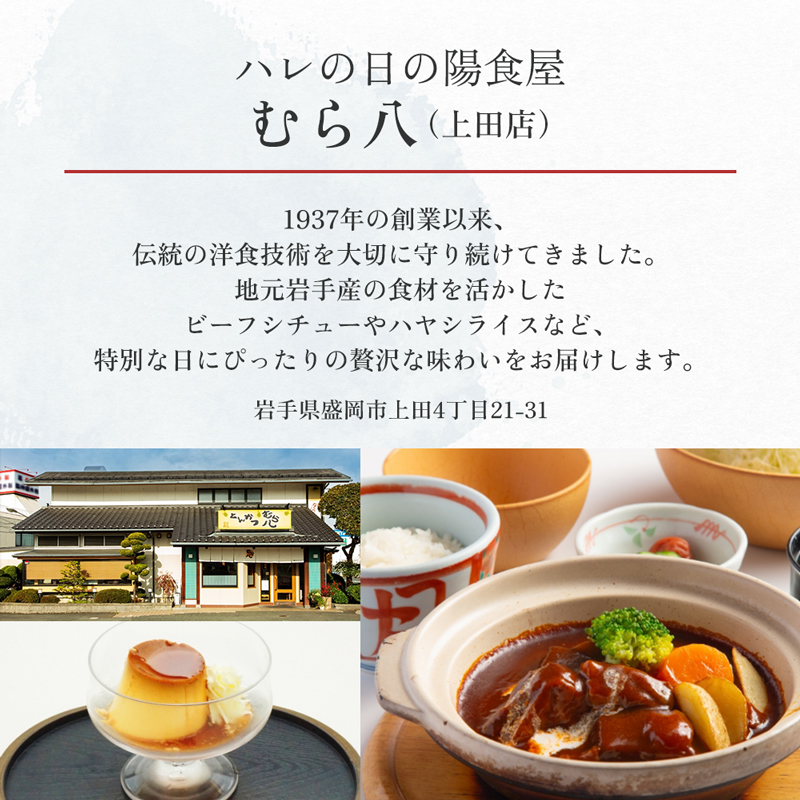 お食事券 盛岡市 10000円分 (500円×20枚) フレンチレストラン Chez mura bleu lis ハレの日の陽食屋むら八 とんかつ専門店むら八 食事券 チケット 商品券 クーポン レストラン フレンチ ランチ ディナー 老舗 外食 テイクアウト 東北 岩手 岩手県