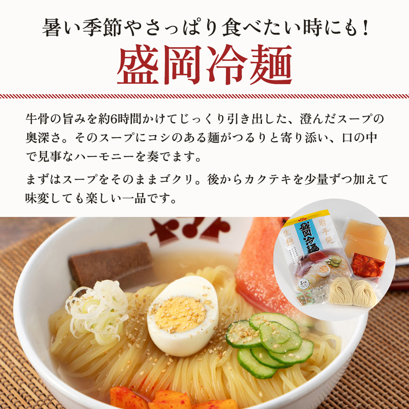 ヤマト 三大麺 セット 詰め合わせ 焼肉冷?ヤマト 冷麺 温麺 塩温麺 各2食 化粧箱入り 盛岡冷麺 スープ カクテキ 盛岡三大麺 焼肉屋 生麺 麺 麺類 辛麺 ピリ辛 牛骨スープ 牛骨 惣菜 昼食 夜食 夕食 岩手 岩手県 盛岡市