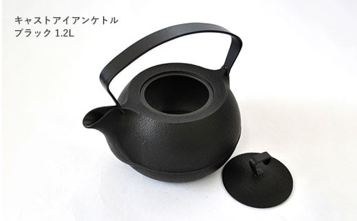 南部鉄器 鉄瓶 キャストアイアンケトル 1.2L ブラック 直火対応 IH200V対応 壱鋳堂 南部鉄瓶 日本製 ih IH 対応 やかん ケトル 南部 鉄器 鉄分 工芸品 伝統工芸品 キッチン 調理器具