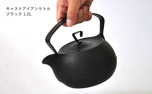 南部鉄器 鉄瓶 キャストアイアンケトル 1.2L ブラック 直火対応 IH200V対応 壱鋳堂 南部鉄瓶 日本製 ih IH 対応 やかん ケトル 南部 鉄器 鉄分 工芸品 伝統工芸品 キッチン 調理器具