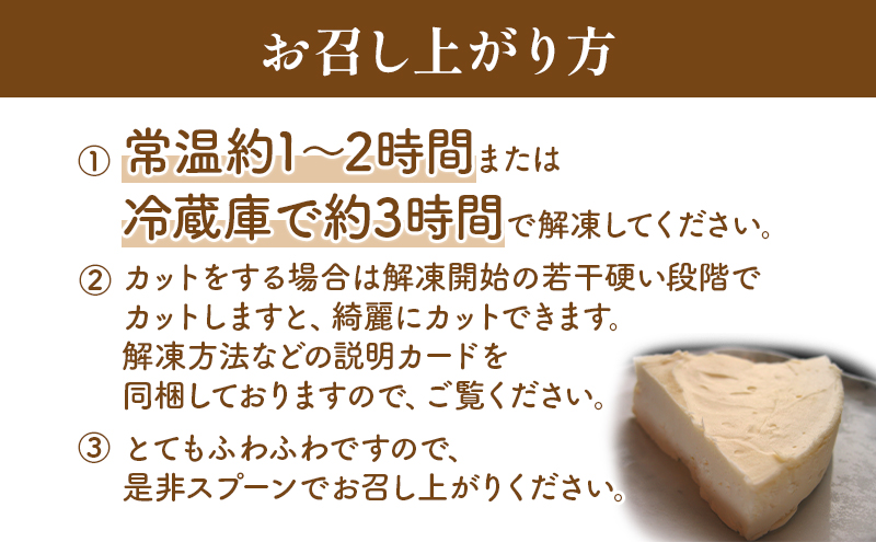 レア チーズケーキ 雪どけ盛岡 5号 チロル レアチーズケーキ レアチーズ ケーキ ホール お菓子 菓子 スイーツ おやつ デザート 取り寄せ お取り寄せ 冷凍 冷凍配送 東北 岩手 岩手県 盛岡 盛岡市
