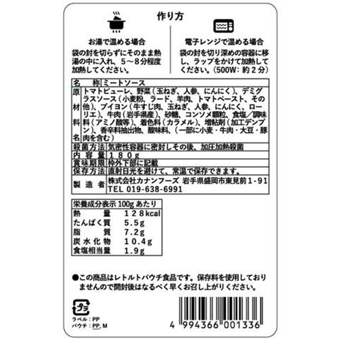 【カナンフーズ】岩手県産短角和牛の本格ディナー ミートソース４個セット 惣菜 レトルト食品 常温保存 備蓄用 非常食 簡単調理 温めるだけ 時短 本格ミートソース パスタソース