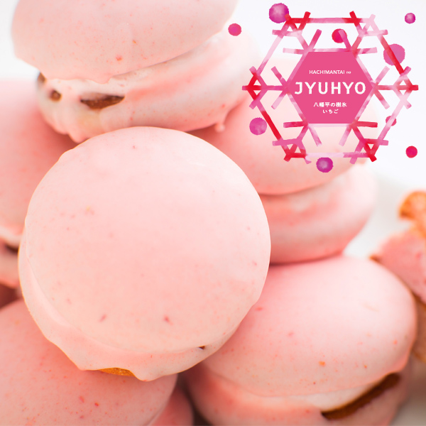 八幡平の樹氷いちご6個入 菓子 お菓子 おかし  焼き菓子 入学式 卒業式 転勤 ご挨拶