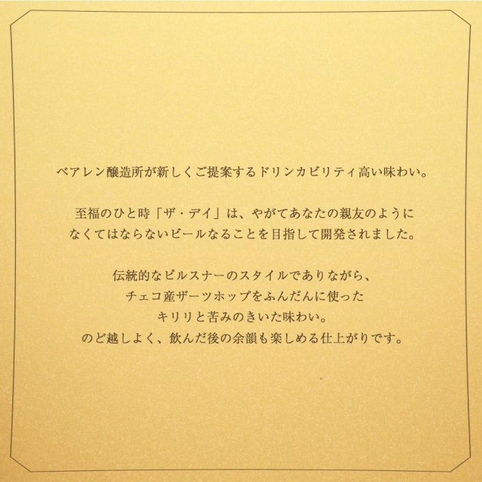 クラフトビール ザ・デイ TGピルスナー 350ml 24本 セット ドイツ国際コンテスト1位 ベアレンビール 詰め合わせ 地ビール ビール ラガー ラガービール お酒 酒 アルコール 缶ビール 缶 岩手 岩手県 盛岡市