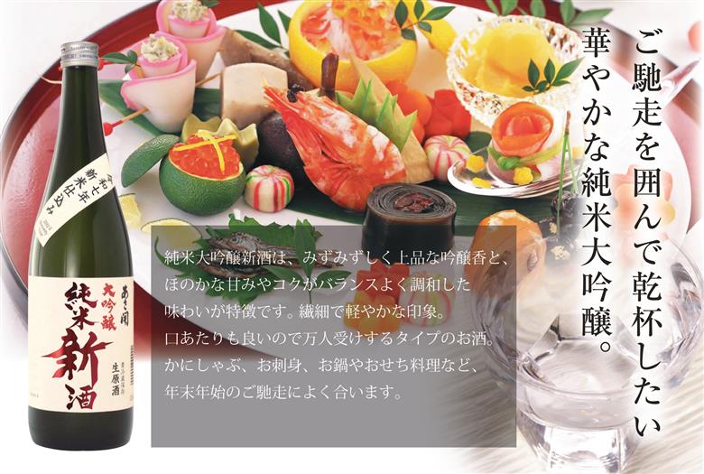 【あさ開】令和7年新米仕込み しぼりたて純米大吟醸新酒(生原酒) 720ml×2本【本数限定＆期間限定】 お酒 日本酒 晩酌 吟醸香 華やかな香り ほのかな甘み 酒蔵直送