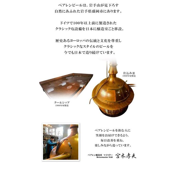 クラフトビール 定期便 6ヶ月 缶ビール 瓶ビール 各12本 飲み比べセット ベアレン ベアレンビール 飲み比べ セット 詰め合わせ 地ビール ビール ラガー ラガービール お酒 酒 アルコール 缶 瓶 岩手 岩手県 盛岡市 お楽しみ 6回 半年 定期