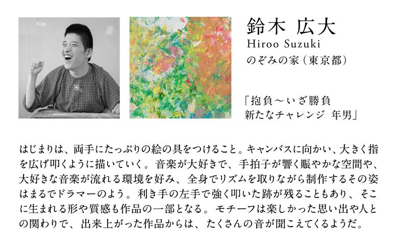 ヘラルボニー シルクスカーフ Hiroo Suzuki 「抱負～いざ勝負 新たなチャレンジ 年男」 スカーフ ファッション シルク ギフト 大判 日本製  HERALBONY 岩手県 盛岡市