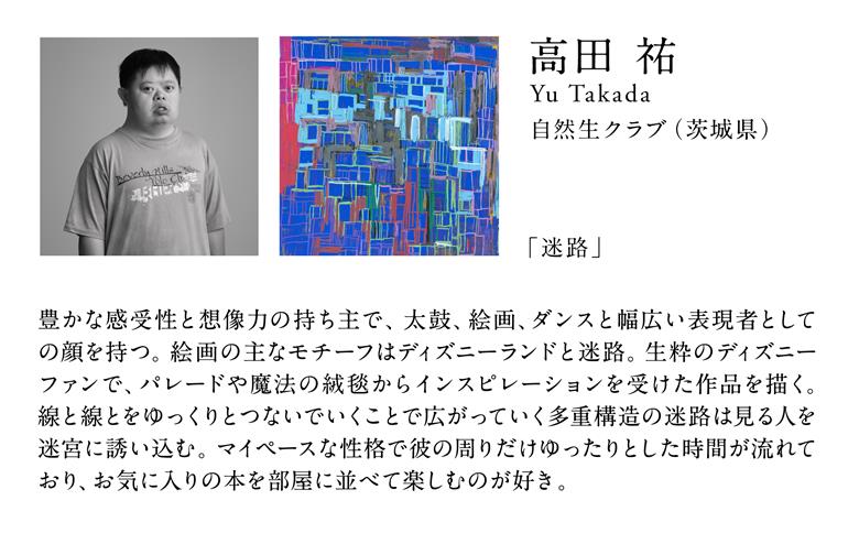 ヘラルボニー ネクタイ Yu Takada 「迷路」 シルクネクタイ ファッション シルク 日本製 銀座田屋 老舗 HERALBONY 岩手県 盛岡市