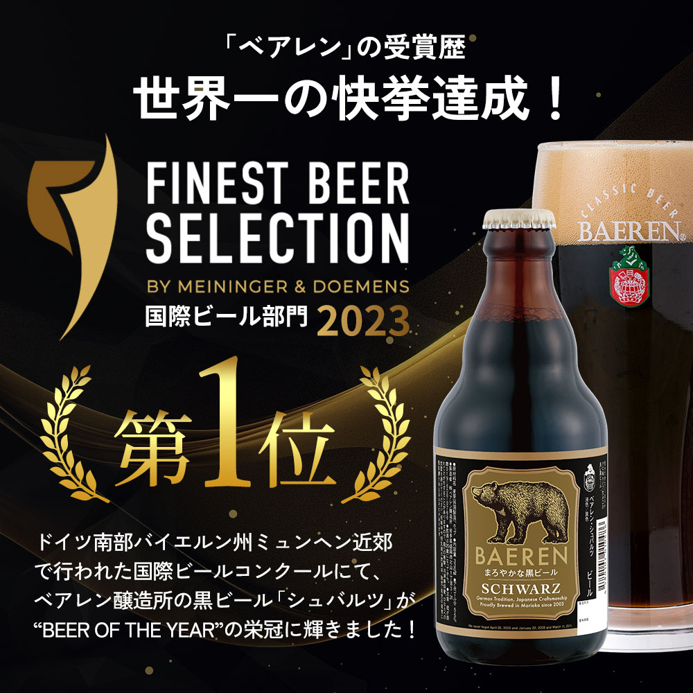 【ふるさと納税】クラフトビール 330ml 3本 セット シュバルツ＋クラシック＋限定ビール　ベアレンビール   地ビール ベアレン ビール 飲み比べセット ラガー ラガービール  お酒 酒 アルコール 瓶ビール 岩手県 盛岡市 盛岡市限定
