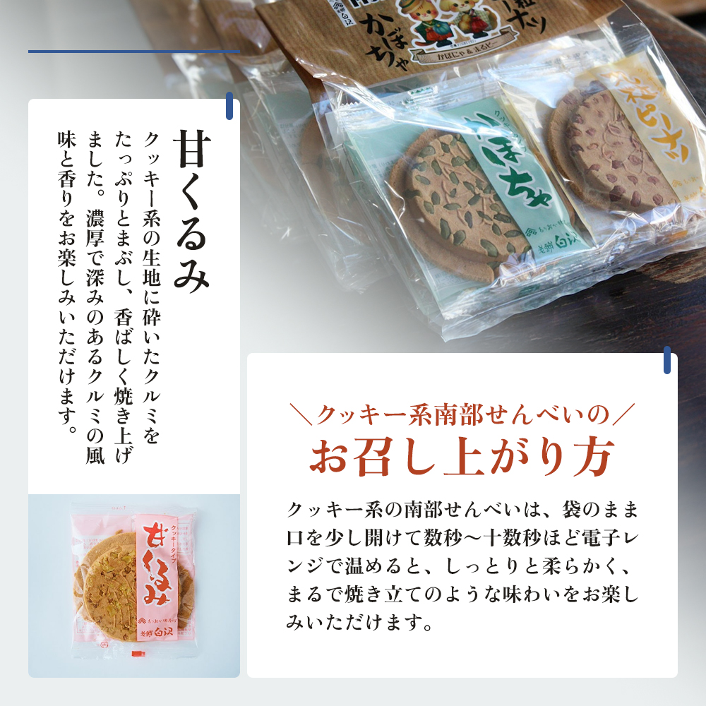 南部せんべい 6色24枚入り セット 詰め合わせ ごま しょうゆ 削りピーナツ 丸粒ピーナツ 甘くるみ かぼちゃ 銘菓 南部煎餅 煎餅 お菓子 菓子 和菓子 おやつ お土産 手土産 ギフト 贈り物 プレゼント 岩手 岩手県 盛岡市