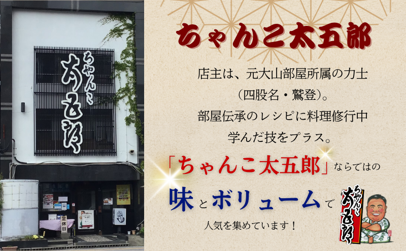 〈ちゃんこ太五郎〉「いわて丸ごとちゃんこ鍋」白味噌味 （3～4人前） 鍋セット 白味噌スープ 味噌ちゃんこ 野菜 鶏肉 豚肉 鶏つみれ ひっつみ 和食 夕飯 夜ごはん