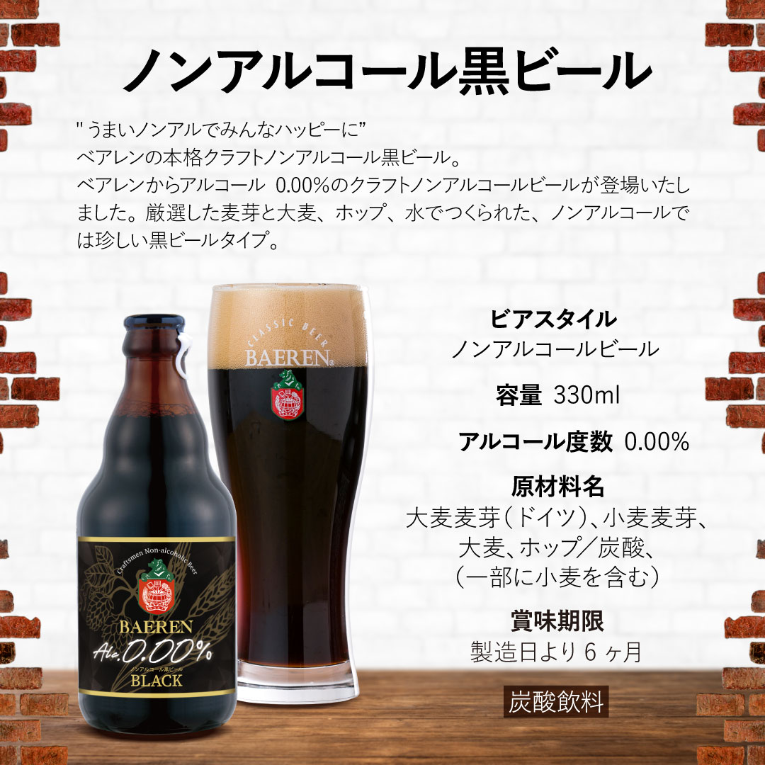 ベアレンビール ノンアルコール 低アルコール ビール 3種 12本 セット 詰め合わせ 地ビール ベアレン ビール 飲み比べセット ノンアル ノンアルコールビール ローアルコールビール お酒 酒 アルコール 缶ビール 瓶ビール 缶 瓶 岩手 岩手県 盛岡市