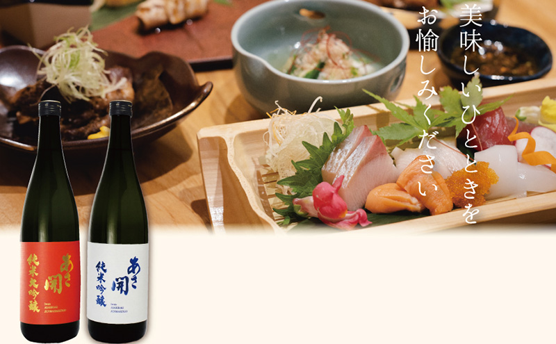 【あさ開】紅白セット 720ml×2本(純米大吟醸・純米吟醸)
