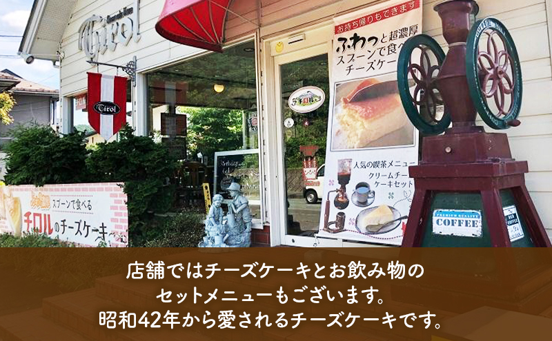 ケーキ ふわっと超濃厚 クリーム チーズケーキ 4号 チロル スイーツ ホールケーキ クリームチーズ 冷凍ケーキ おやつ お菓子 菓子 洋菓子 取り寄せ お取り寄せ 送料無料 冷凍 冷凍配送 岩手 岩手県 盛岡 盛岡市
