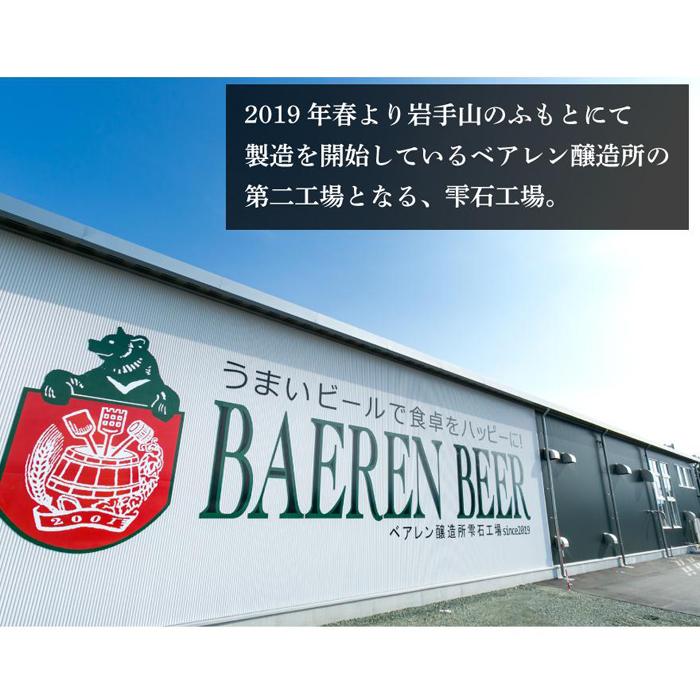 クラフトビール 定期便 12ヶ月 缶ビール 瓶ビール 各12本 飲み比べセット ベアレン ベアレンビール 飲み比べ セット 詰め合わせ 地ビール ビール ラガー ラガービール お酒 酒 アルコール 缶 瓶 岩手 岩手県 盛岡市 お楽しみ 12回 1年 定期