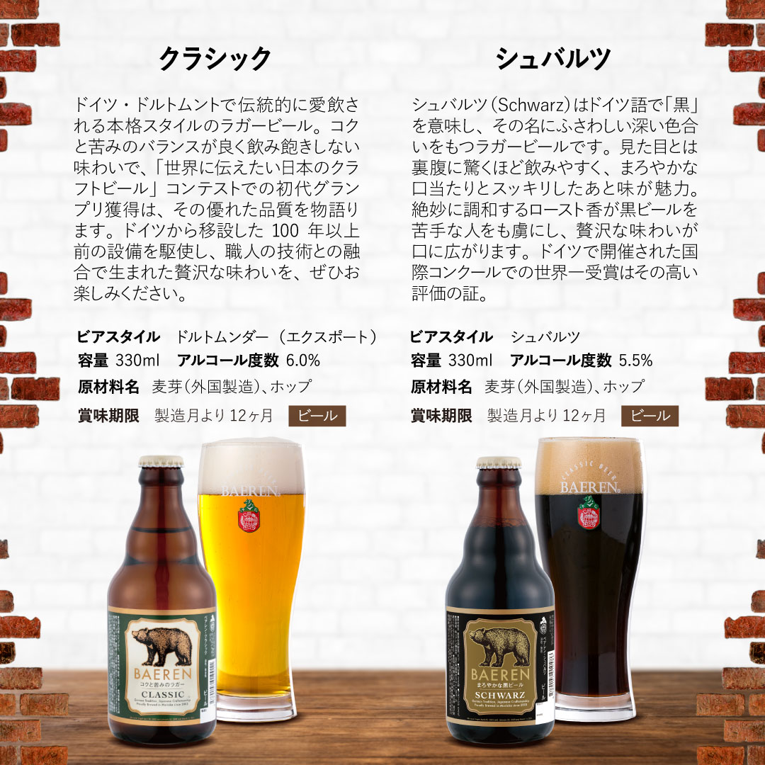 【ふるさと納税】クラフトビール 330ml 3本 セット シュバルツ＋クラシック＋限定ビール　ベアレンビール   地ビール ベアレン ビール 飲み比べセット ラガー ラガービール  お酒 酒 アルコール 瓶ビール 岩手県 盛岡市 盛岡市限定