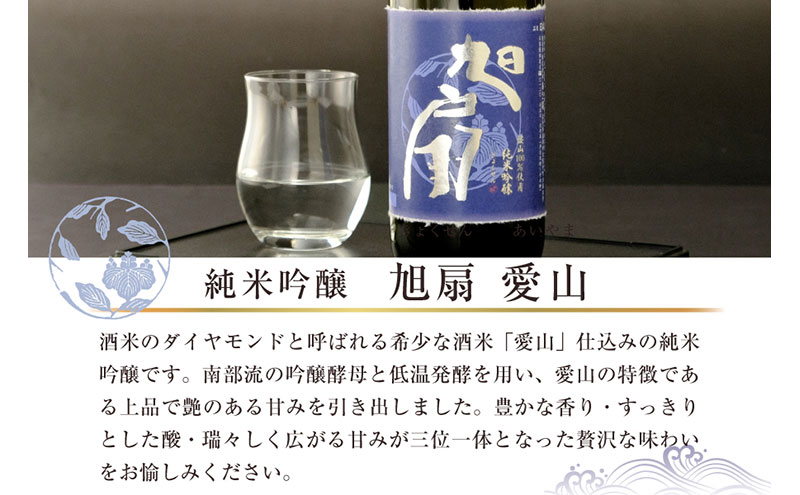 純米吟醸 旭扇 愛山720ml お歳暮 日本酒 瓶 お酒 酒 おさけ 720ml 度数 16度 おいしい 地酒 男性 父 誕生日 20歳