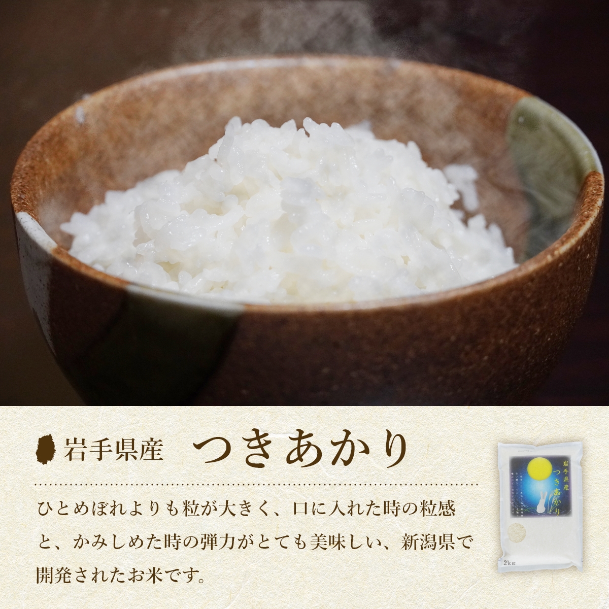 米 定期便 6ヶ月 つきあかり 無洗米 10kg(5kg×2) お米 精米 白米 こめ コメ おこめ ごはん お米マイスター 推奨 ブランド米 常温 国産 岩手県 岩手 盛岡市産 定期 お楽しみ 6回