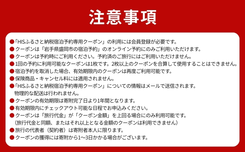 HISふるさと納税宿泊予約専用クーポン（岩手県盛岡市）【45,000円分】 宿泊 ホテル 観光 盛岡