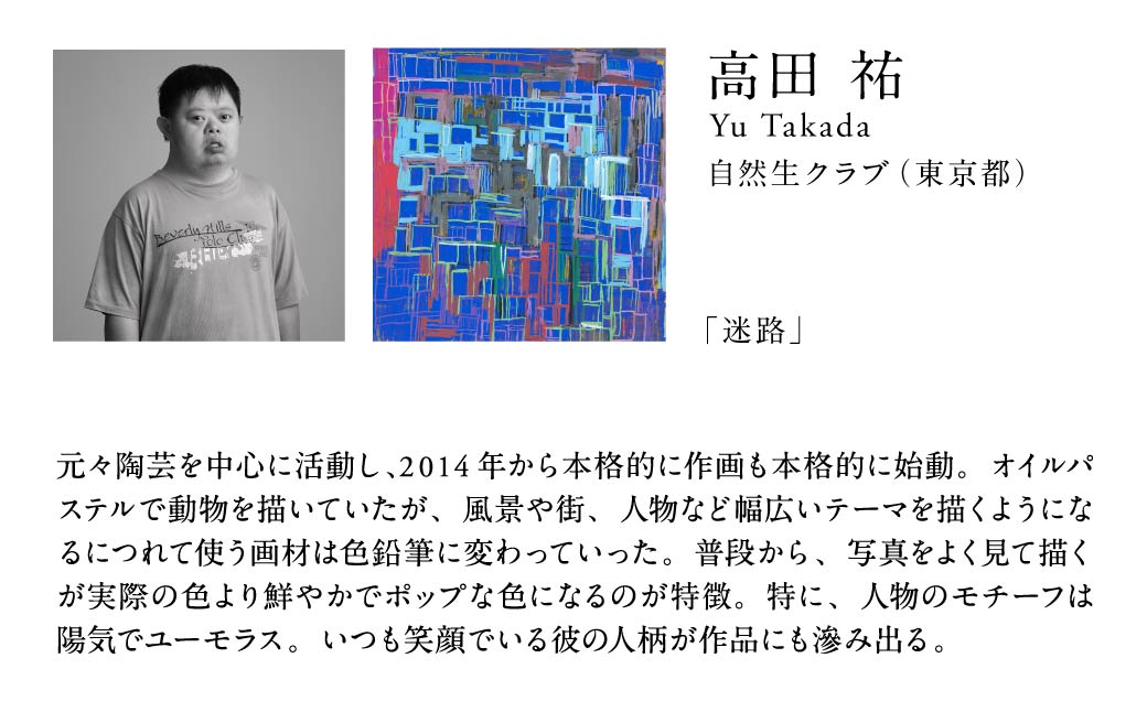 ヘラルボニー ネクタイ Yu Takada 「迷路」 シルクネクタイ ファッション シルク 日本製 銀座田屋 老舗 HERALBONY 岩手県 盛岡市