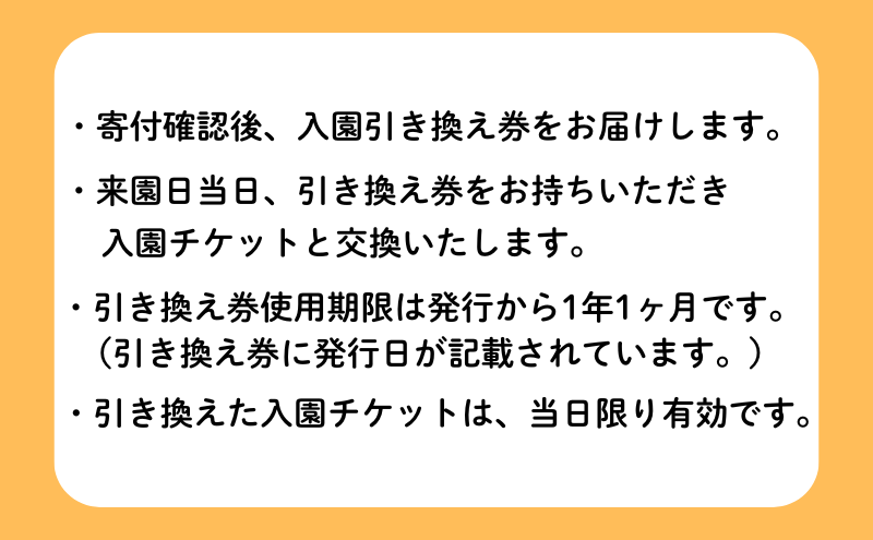 盛岡市動物公園ZOOMO入園チケット（大人2枚小中学生2枚セット）