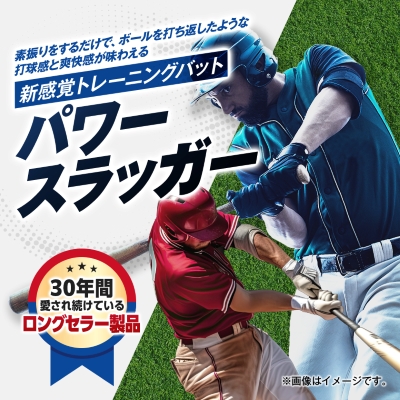 パワースラッガー　SPS-65BK　1本