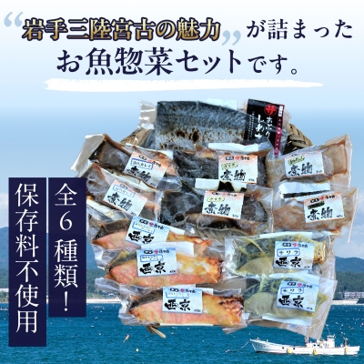 三陸宮古トラウトサーモン・ナメタ煮物他【加熱調理済み惣菜6種セット】【配送不可地域：離島】