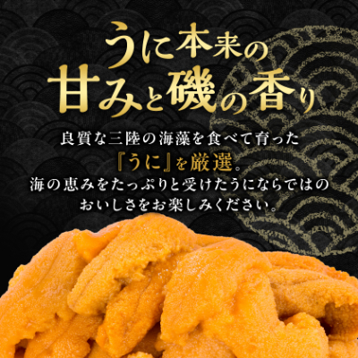 【2026年4月下旬以降順次発送】無添加生うに大瓶(150g×3本)岩手県産　ミョウバン不使用【配送不可地域：離島・北海道・沖縄県・近畿・中国・四国・九州】