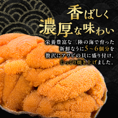 【三陸宮古産】無添加焼うに食べ比べセット4個入り【配送不可地域：離島】