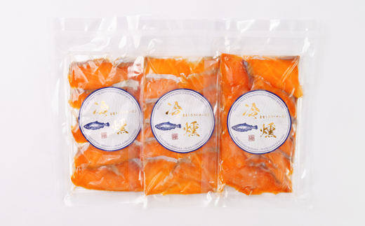 宮古トラウトサーモンの冷燻お試しセット　60g×3パック【配送不可地域：離島】