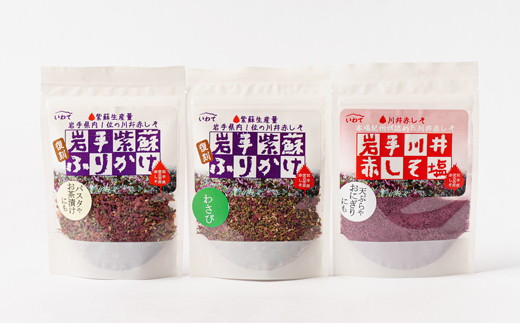 岩手紫蘇ふりかけ　3種セット