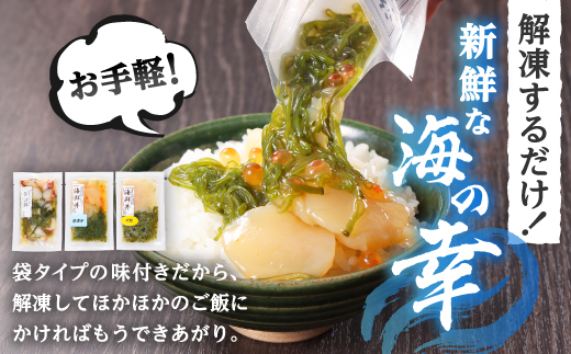 メカブ・イクラ入り!川秀のぶっかけ海鮮丼の具(イカ・ホタテ・タコ)計3袋冷凍セット 岩手県宮古市【配送不可地域：離島】