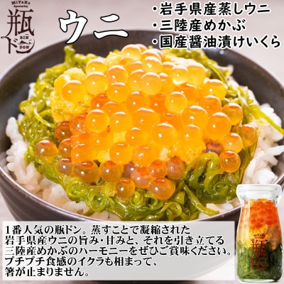 岩手県宮古市　三陸から!お手軽な川秀の冷凍海鮮丼　瓶ドン(ウニ・イクラ・メカブ入り)　4本セット【配送不可地域：離島】