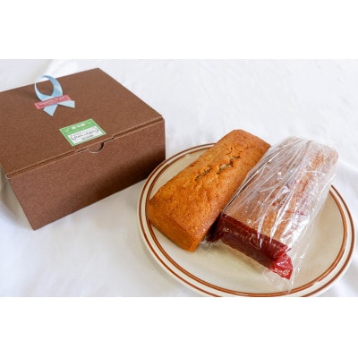 【里山自生山胡桃入り】蕎麦のパウンドケーキ2本セット【配送不可地域：離島】