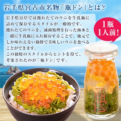 瓶ドン 3本 セット ウニ ほたて とろサーモン 海鮮丼 冷凍 お取り寄せ イクラ めかぶ【配送不可地域：離島】