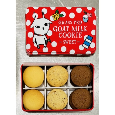 ヤギミルククッキー　4色セット
