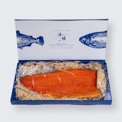 宮古トラウトサーモンの冷燻ー極ー【配送不可地域：離島】