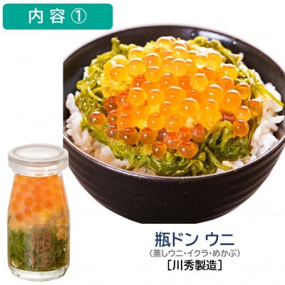 瓶ドン ウニ・ほたて 2本セット 川秀 古須賀商店 海鮮丼 岩手県宮古市【配送不可地域：離島】