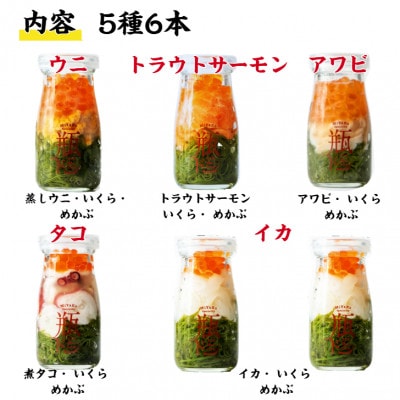 瓶ドン 5種 6本セット 川秀 (ウニ・アワビ・サーモン・イカ・タコ)【配送不可地域：離島】
