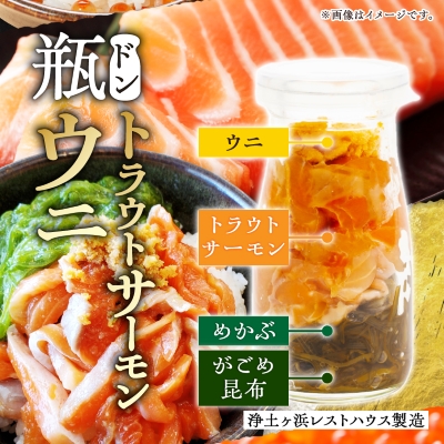 瓶ドン ウニ入り 3本セット 川秀 浄土ヶ浜レストハウス 古須賀商店 海鮮丼 冷凍 イクラ サーモン【配送不可地域：離島】