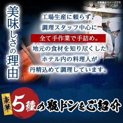 浄土ヶ浜パークホテル【瓶ドン浜ノ宝】5本セット【配送不可地域：離島】