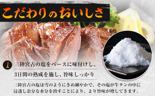 三陸宮古の塩を使用した熟成牛タンスライス味付け 800g(200g×4p)【配送不可地域：離島】